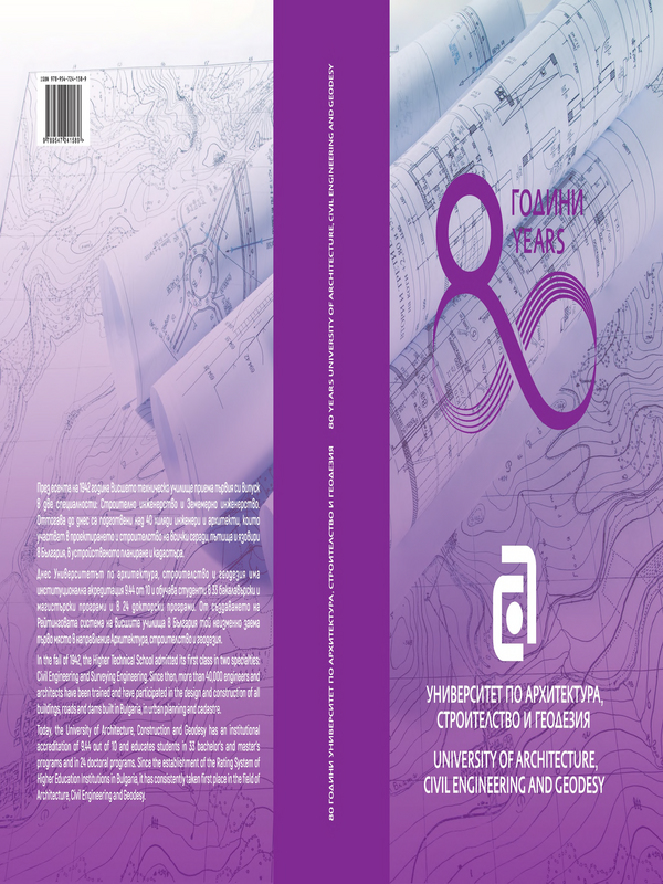 80 години Университет по архитектура, строителство и геодезия