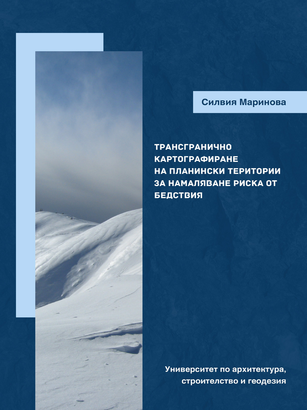 Трансгранично картографиране на планински територии за намаляване на риска от бедствия