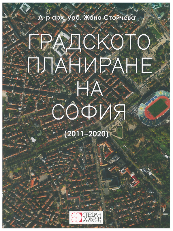 Градското планиране на София (2011 - 2020)