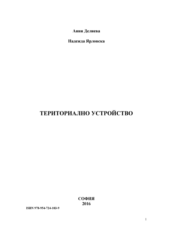 Териториално устройство