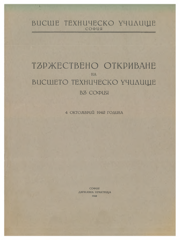 Тържествено откриване на висшето техническо училище в София. 4 октомври 1942 година