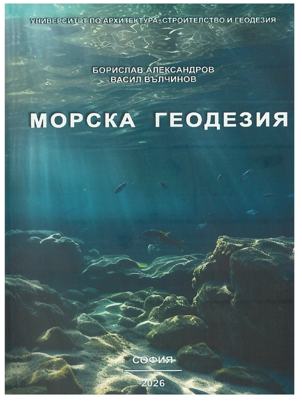 Морска геодезия