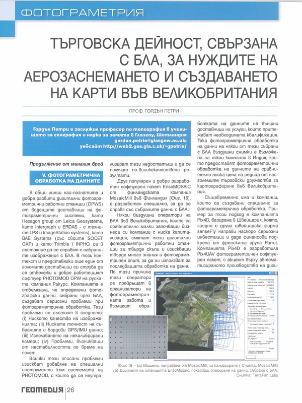 Търговска дейност, свързана с БЛА, за нуждите на аерозаснемането и създаването на карти във Великобритания