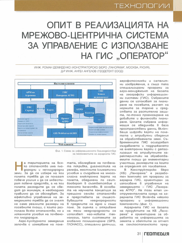 ГИС технологии в агроекологичното земеделие