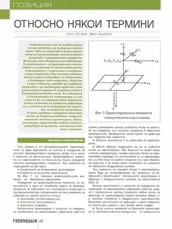 Относно някои термини