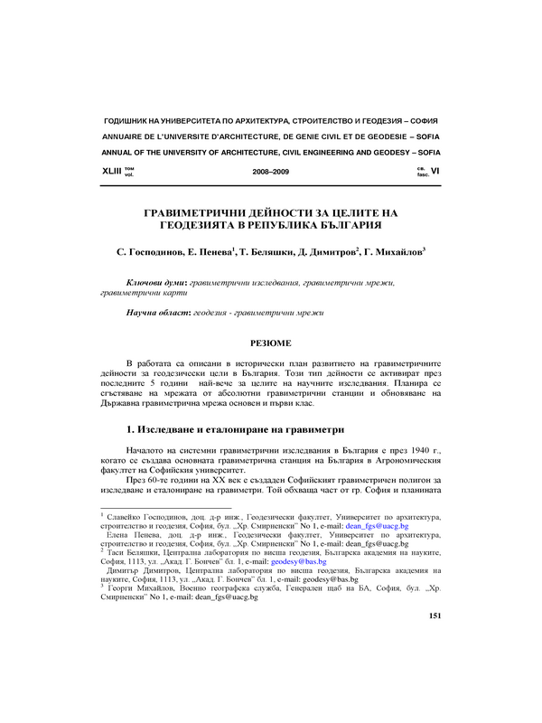 Гравиметрични дейности за целите на геодезията в Република България