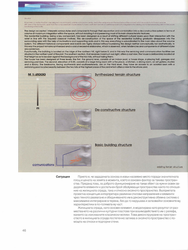 Проект за къща на ланд. арх. Цветанов от конкурса "Къщата и градината на бъдещето" на Astrohome Design