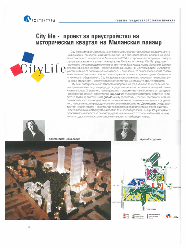 City life - проект за преустройство на историческия квартал на Миланския панаир