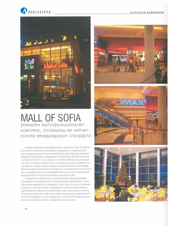 Mall of Sofia