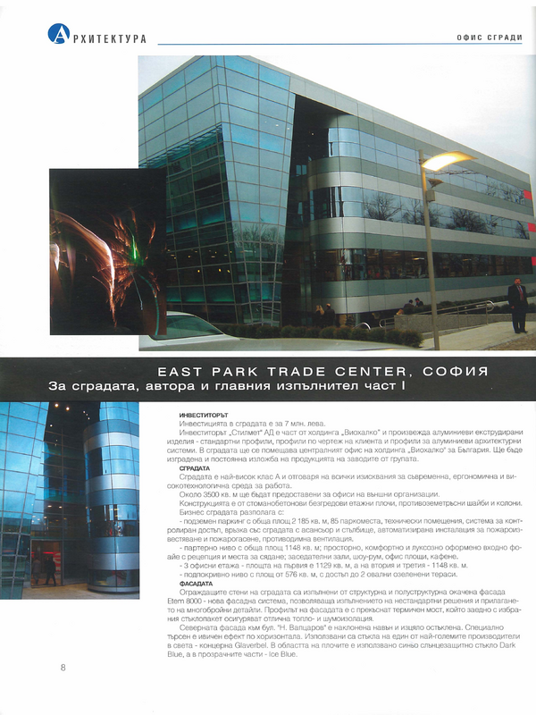 East Park Trade Center, София. За сградата, автора и главния изпълнител