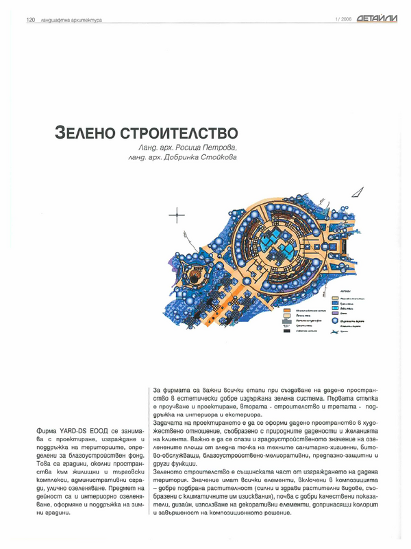 Зелено строителство