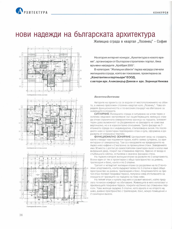 Нови надежди на българсата архитектура