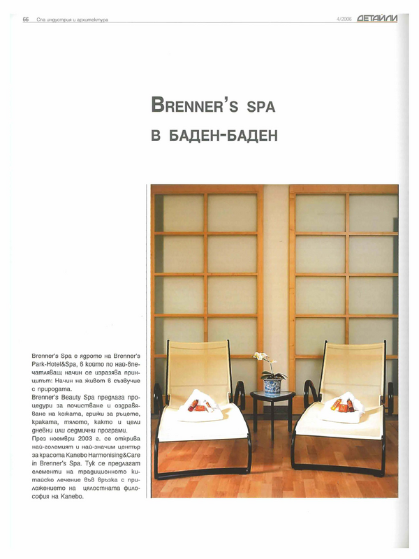 Brenner's  SPA в Баден-Баден