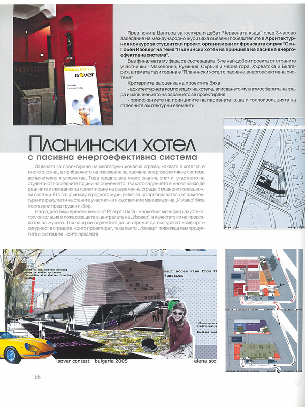 Планински хотел с пасивна енергоефективна система