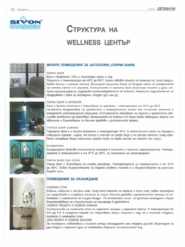 Структура на  Wellness  център