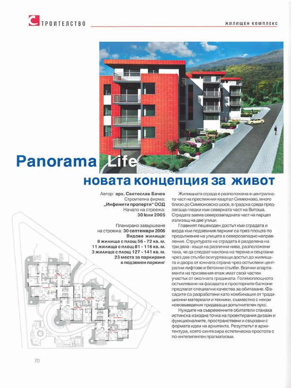 Panorama Life - новата концепция за живот