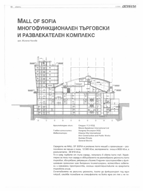 Mall of Sofia  - многофункционален търговски и развлекателен комплекс