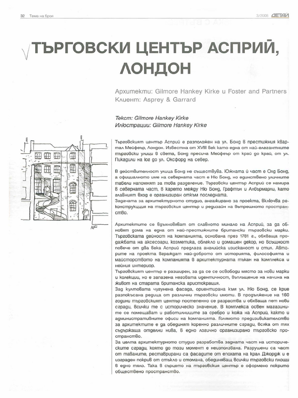 Търговски център Асприй, Лондон