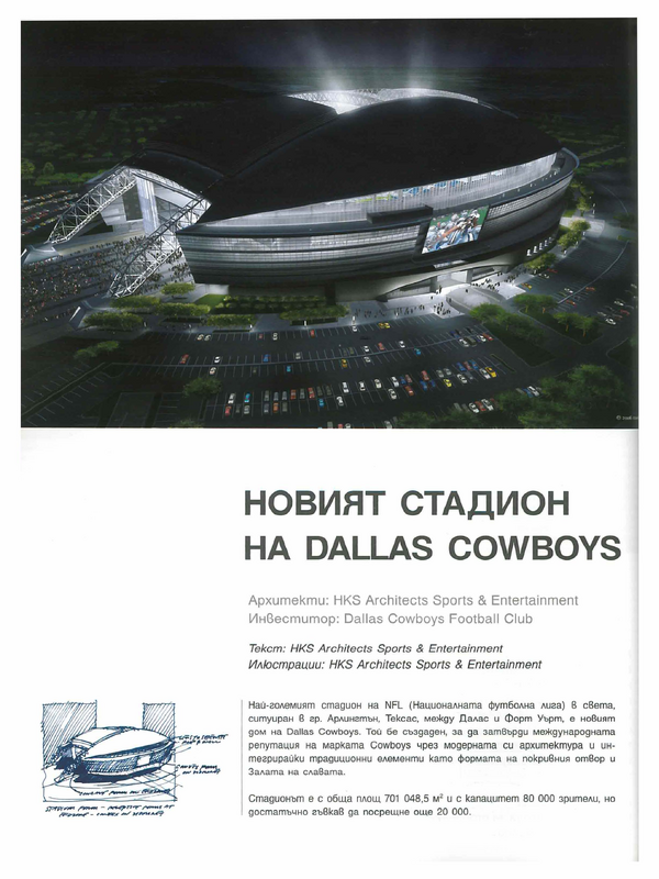 Новият стадион на Dallas Cowboys