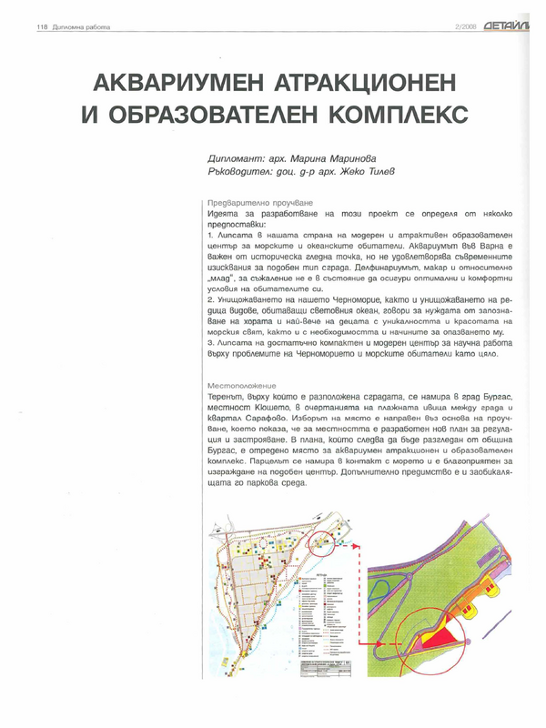 Аквариумен  атракционен и образователен  комплекс