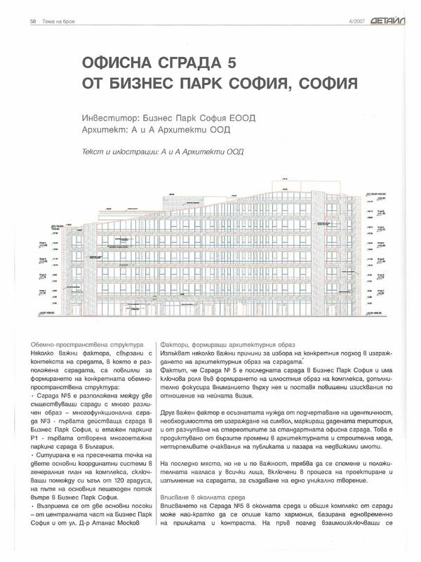 Офисна сграда 5  от Бизнес парк София, София