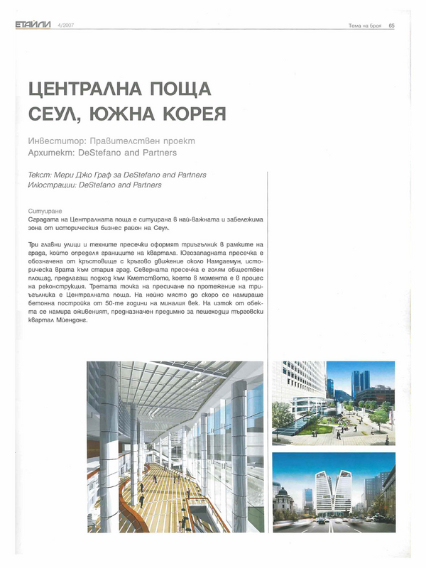 Централна поща  Сеул, Южна Корея