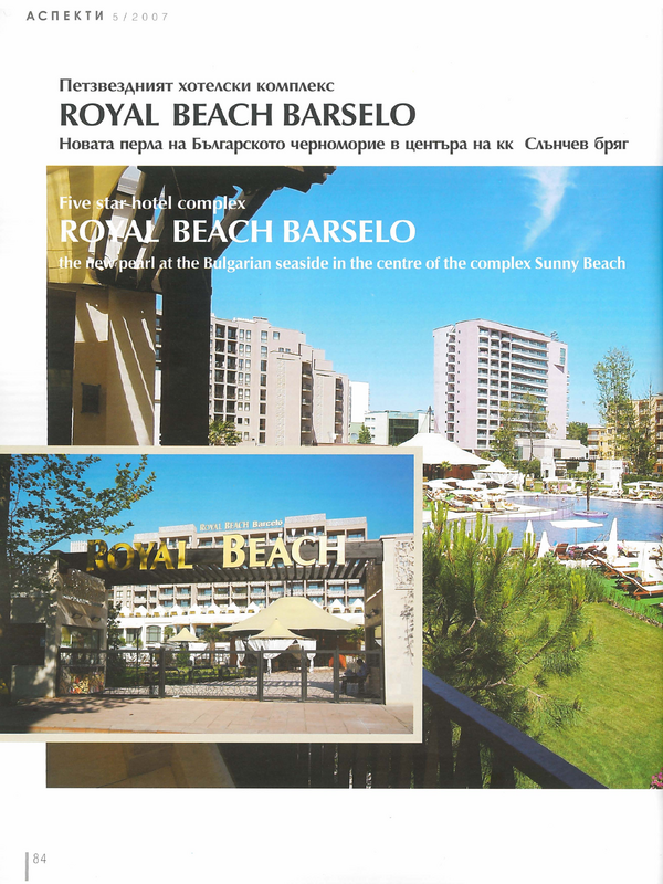 Петзвездният хотелски комплекс ROYAL BEACH BARSELO