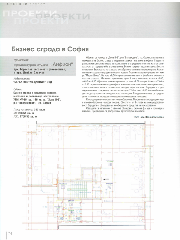 Бизнес сграда в София