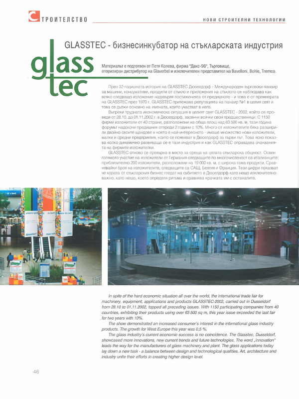 GLASSTEC - бизнесинкубатор на стъкларската индустрия