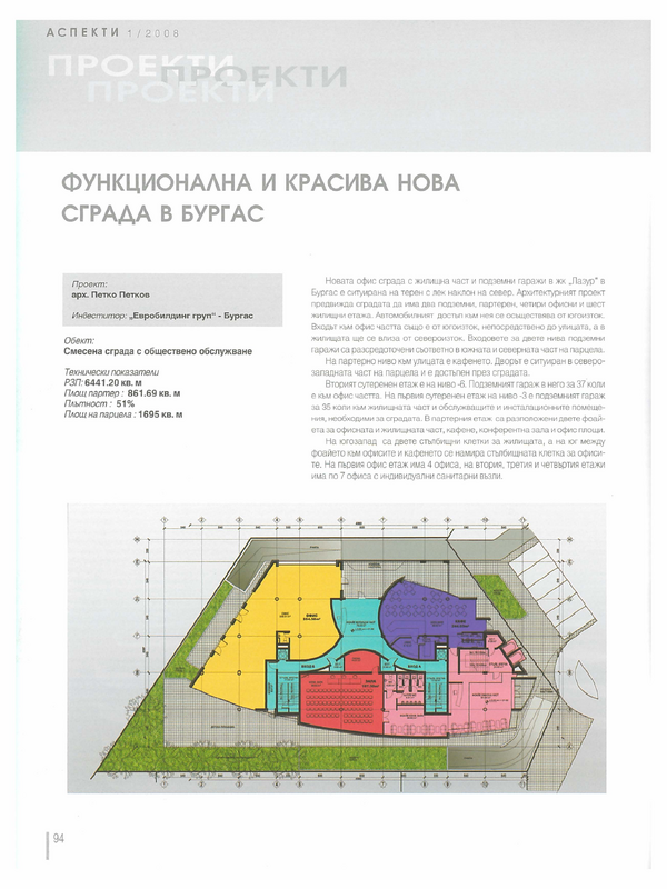 Функционална и красива нова сграда в Бургас