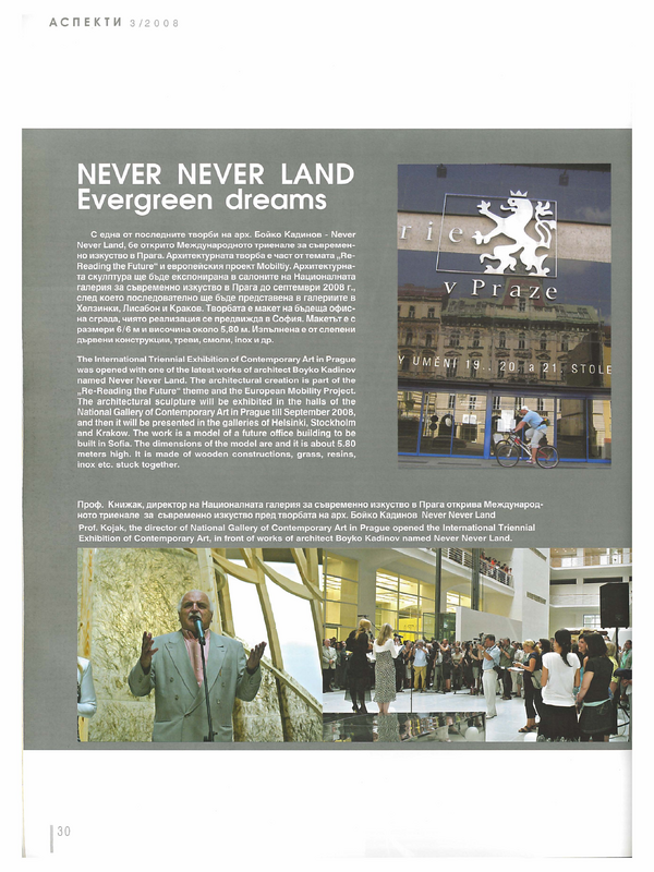 Never never land. Evergreen dreams