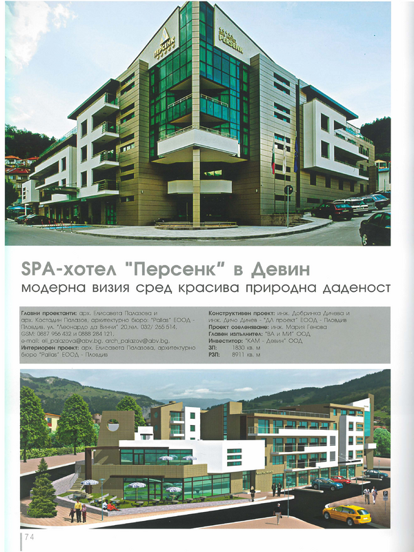 SPA  хотел 