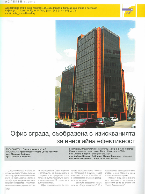 Офис сграда, съобразена с изискванията за енергийна ефективност