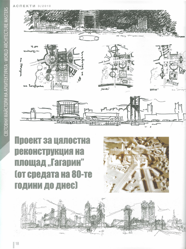 Представяне на арх. Юри Платонов с три проекта