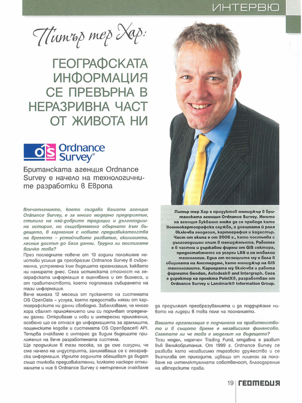 Питър тер Хар: Географската информация се превърна в неразривна част от живота ни