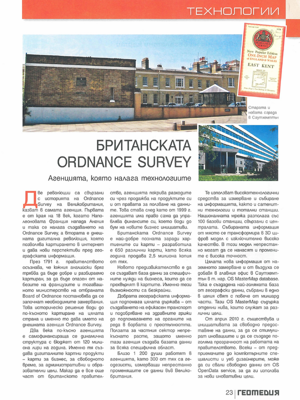 Британската Ordnance Survey