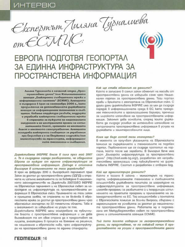 Експертът Лиляна Турналиева от ЕСМИС: Европа подготвя геопортал за единна инфраструктура за пространствена информация