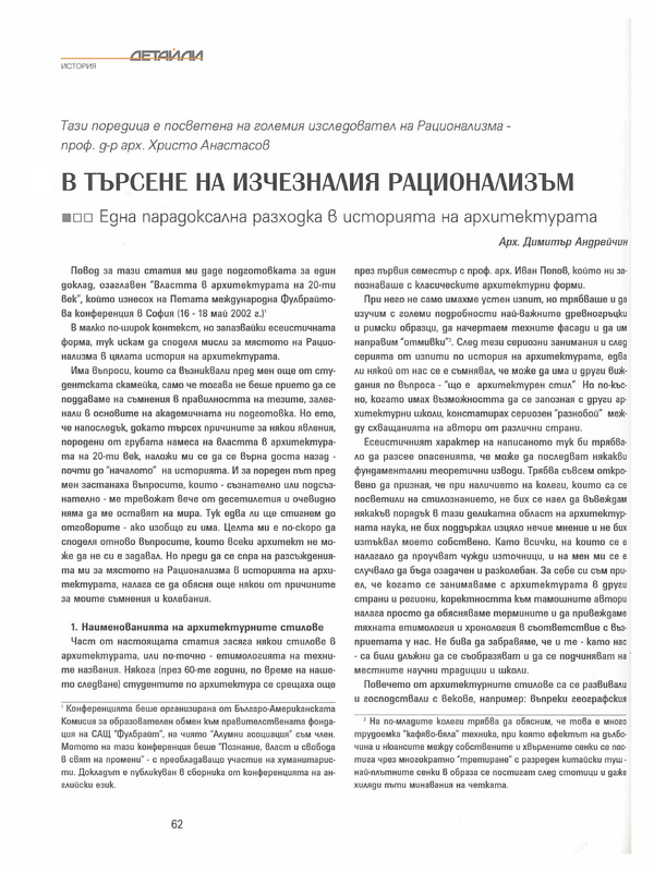 В търсене на изчезналия рационализъм