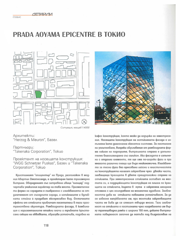 Prada Aoyama Epicentre  в Токио