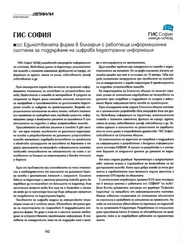 ГИС София