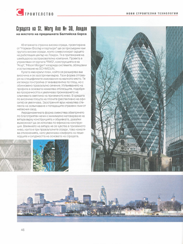 Сградата на  St. Mary Axe №30, Лондон, на мястото на предишната Балтийска борса