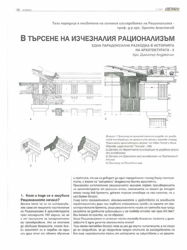 В търсене на изчезналия рационализъм