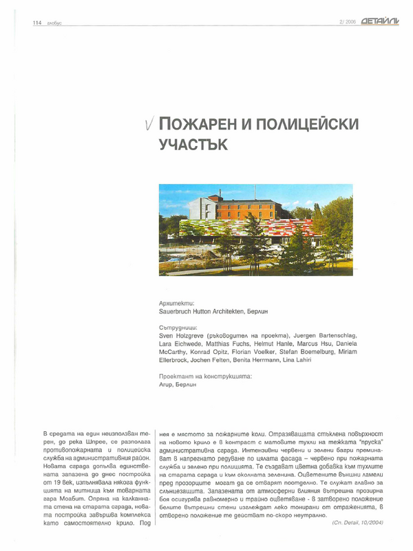 Пожарен  и  полицейски  участък