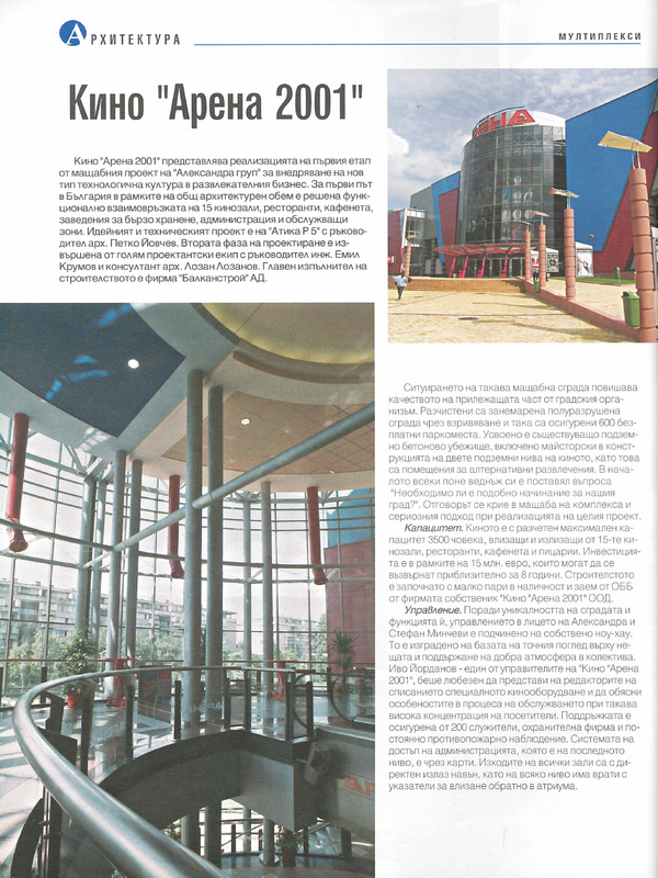 Кино "Арена 2001"