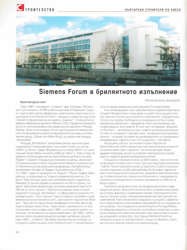 Siemens Forum в брилянтното изпълнение на Ричард Майер