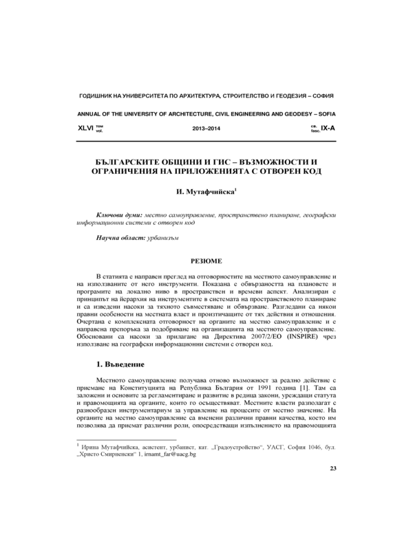 Българските общини и ГИС - възможности и ограничения на приложенията с отворен код