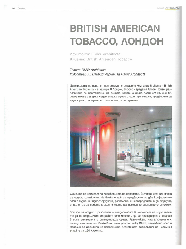 British  American  Tobacco, Лондон