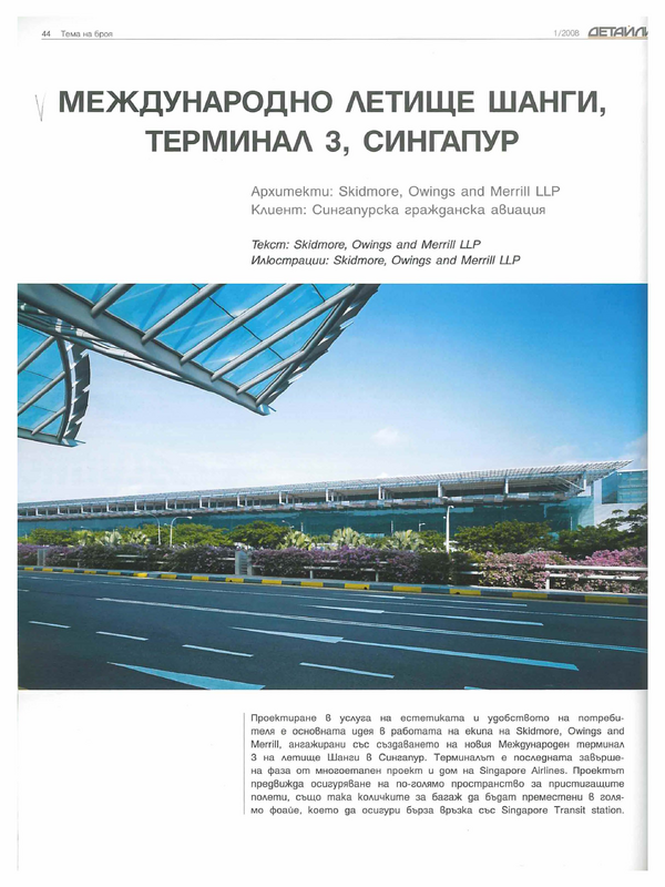 Международно летище Шанги, Терминал 3, Сингапур