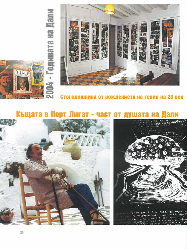 2004 - Годината на Дали. Къщата в Порт Лигат - като част от душата на Дали - Външните тераси