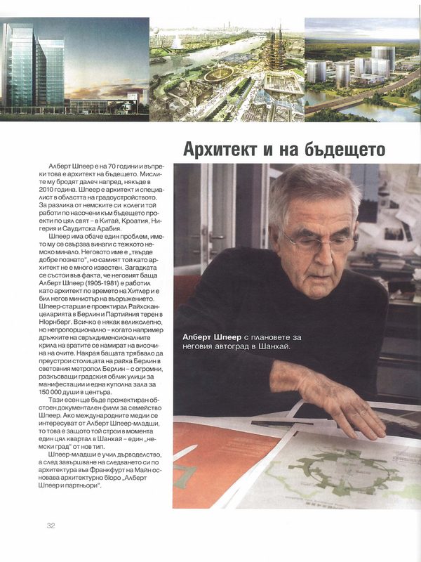 Архитект на бъдещето